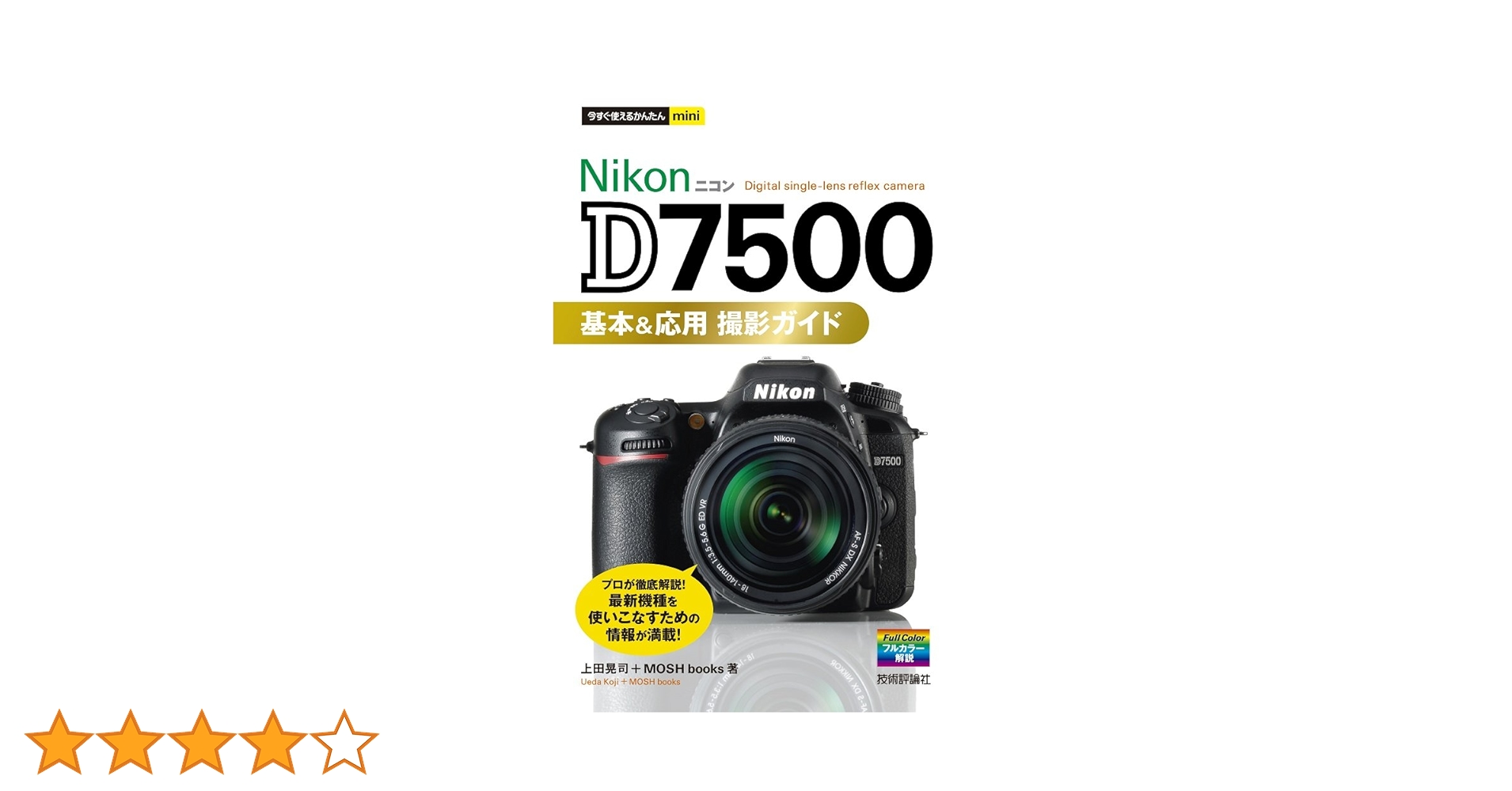 新品 未使用 NIKON ニコン D7500　説明書＆箱付き　デジタル ボディ 新品 未使用 NIKON ニコン D7500 説明書＆箱付き デジタル ボディ